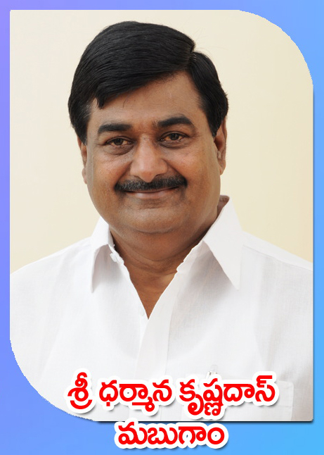 Sri Dharmana Krishna Das Mabugam — మబుగాం