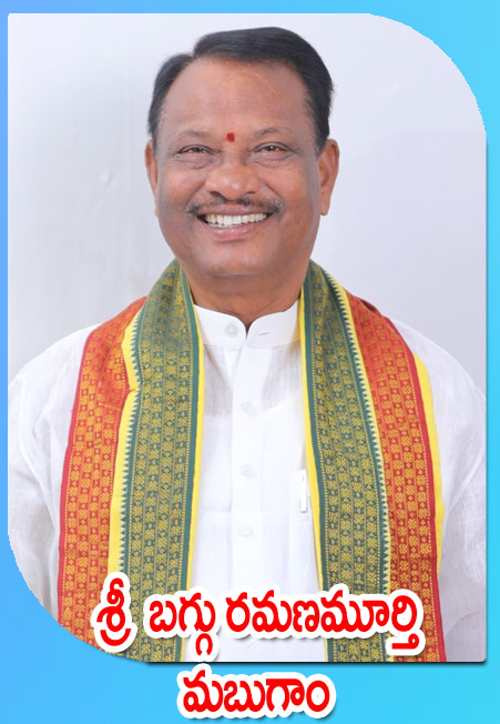 Sri Baggu Ramana Murthy — మబుగాం