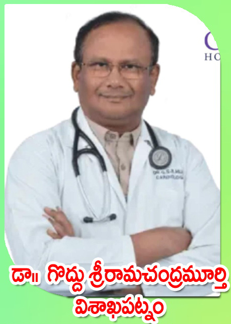 Dr. Goddu Sriramachandra Murthy — విశాఖపట్నం