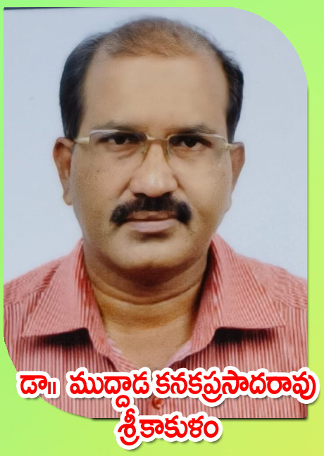 Dr. Muddada Kanaka Prasada Rao — శ్రీకాకుళం