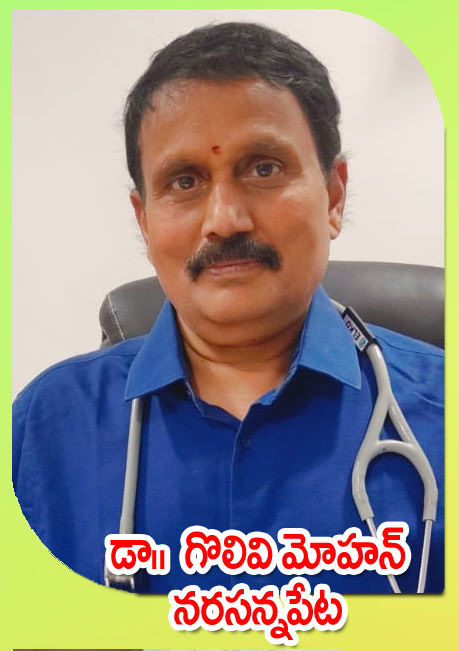 Dr. Golivi Mohan — నరసన్నపేట