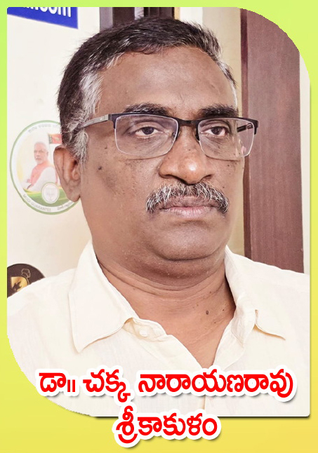 Dr. Chakka Narayana Rao — శ్రీకాకుళం