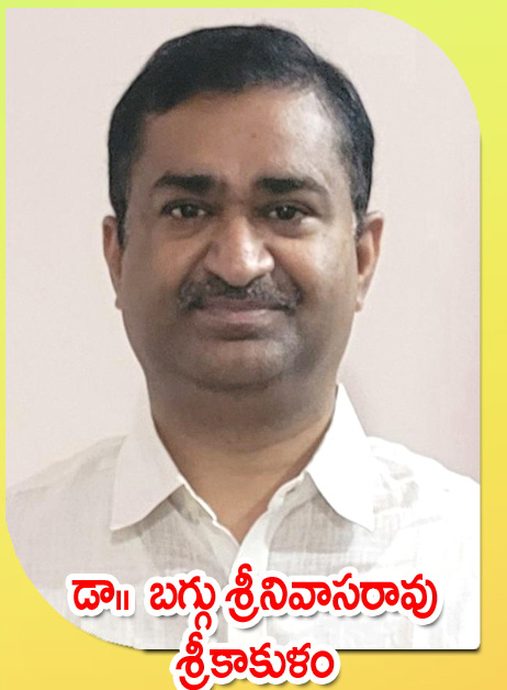 Dr. Baggu Srinivasa Rao — శ్రీకాకుళం