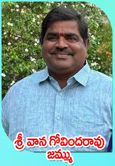 Sri Vana Govindarao — జమ్ము
