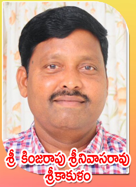 Sri Kinjarapu Srinivasa Rao — శ్రీకాకుళం