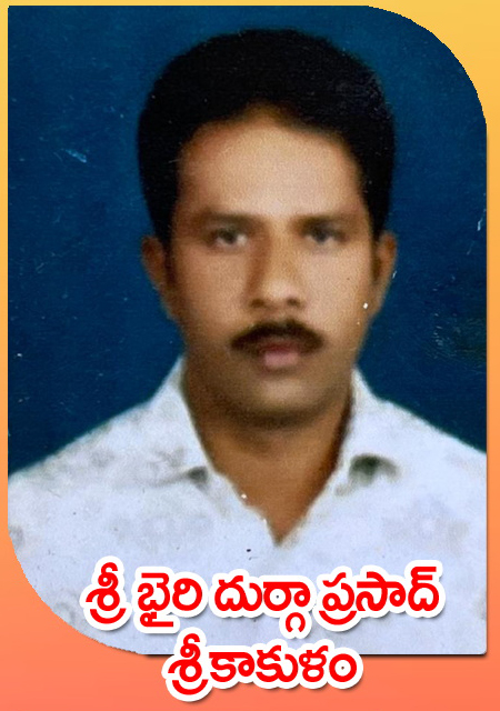 Sri Bairi Durga Prasad — శ్రీకాకుళం