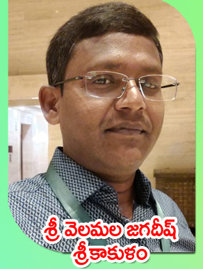 Sri Velamala Jagadish — శ్రీకాకుళం
