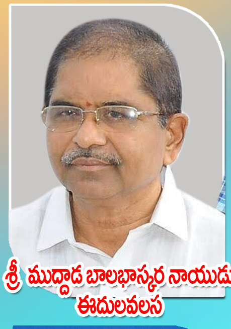 Sri Muddada Balabhaskara Naidu — ఈదులవలస