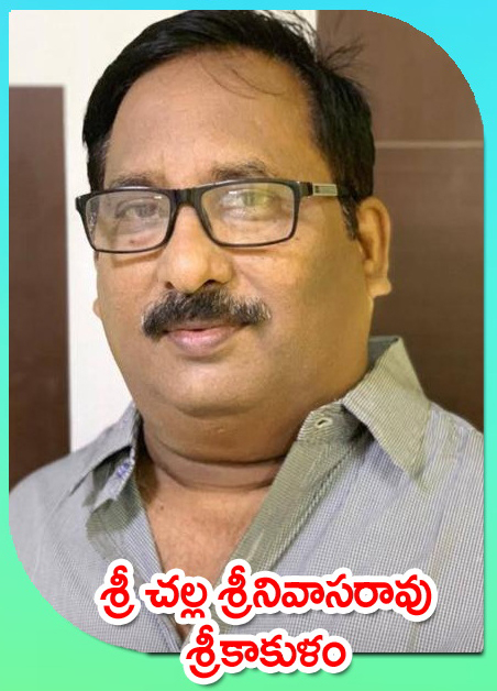 Sri Challa Srinivasa Rao — శ్రీకాకుళం