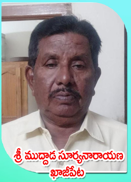 Sri Muddada Suryanarayana — ఖాజీపేట
