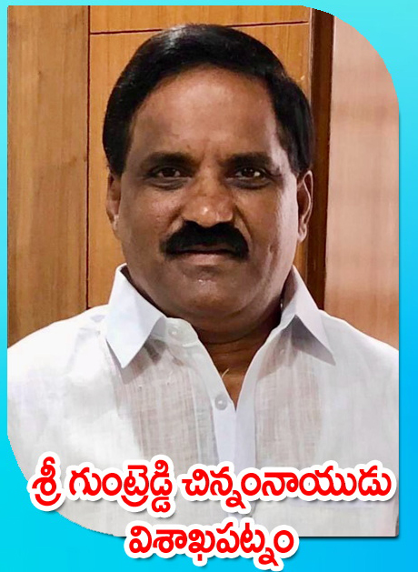 Sri Guntreddy Chinnamnaidu — విశాఖపట్నం