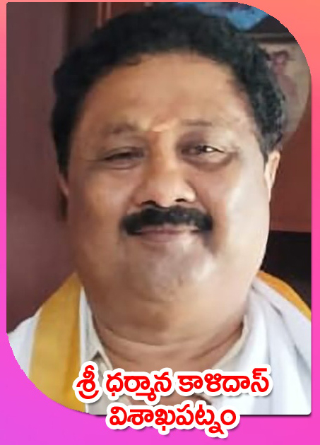 Sri Dharmana Kalidas — విశాఖపట్నం