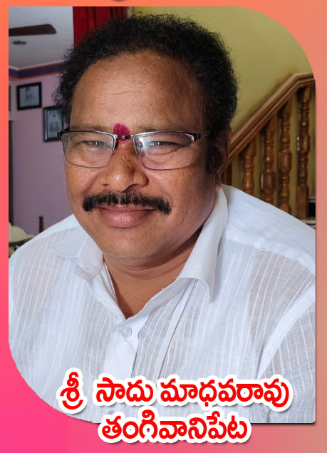 Sri Sadu Madhavarao — తంగివానిపేట
