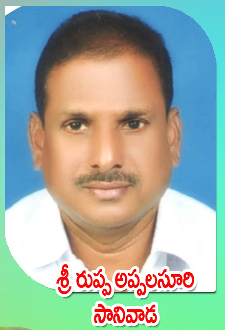 Sri Ruppa Appalasuri — సానివాడ