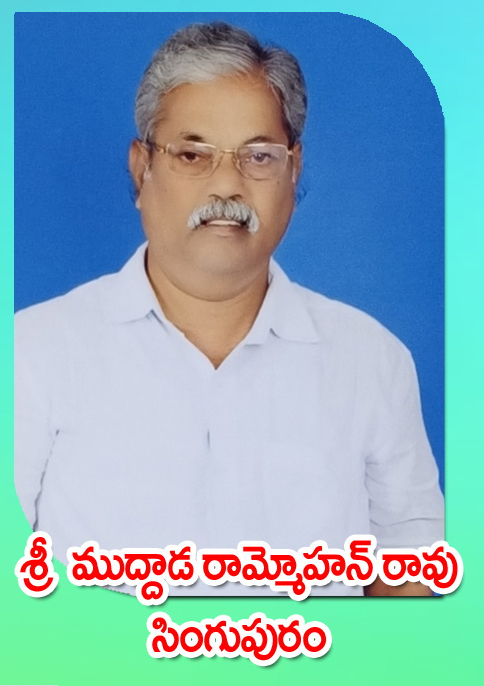 Sri Muddada Rammohan Rao — సింగుపురం