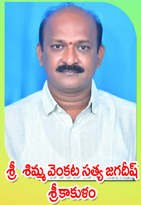 Sri Shimma Venkata Satya Jagadeesh — శ్రీకాకుళం