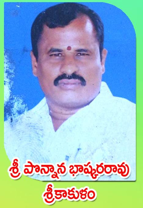 Sri Ponnana Bhaskara Rao — శ్రీకాకుళం