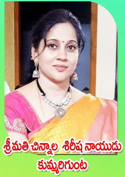 Smt. Chinnala Sirisha Naidu — కుమ్మరిగుంట