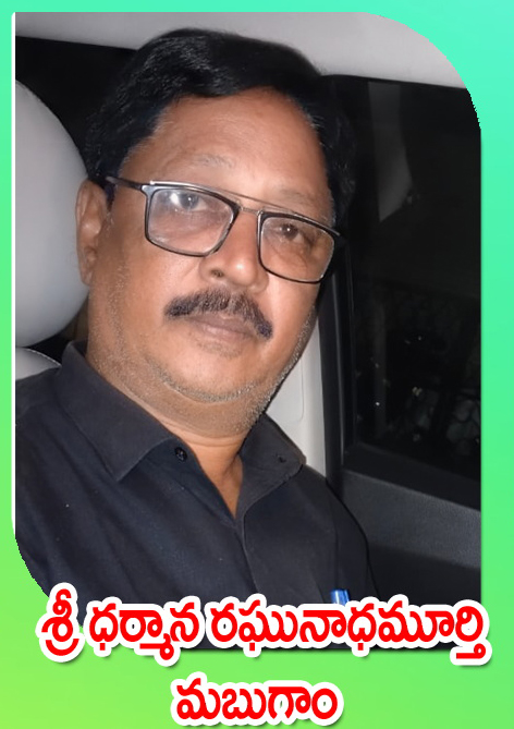 Sri Dharmana Raghunadhamurthy — మబుగాం