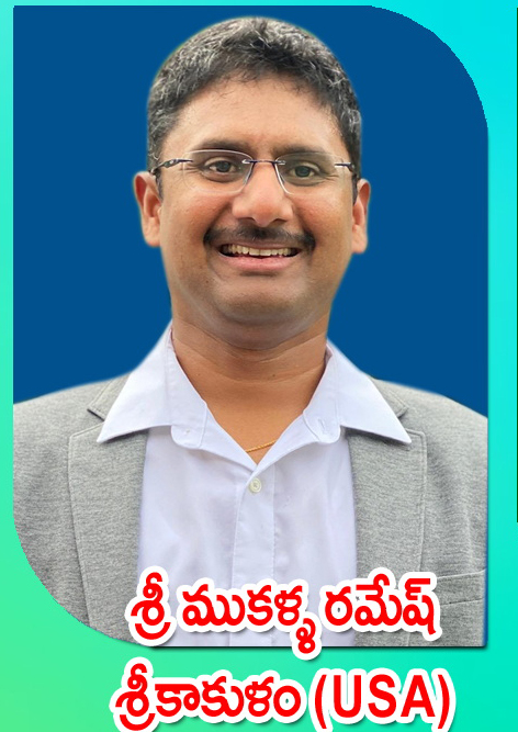 Sri Mukkalla Ramesh — శ్రీకాకుళం (USA)