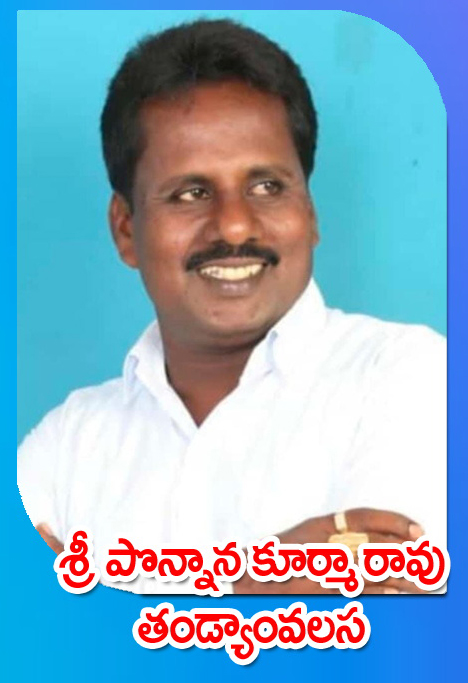 Sri Ponnana Kurmarao — తండ్యాంవలస