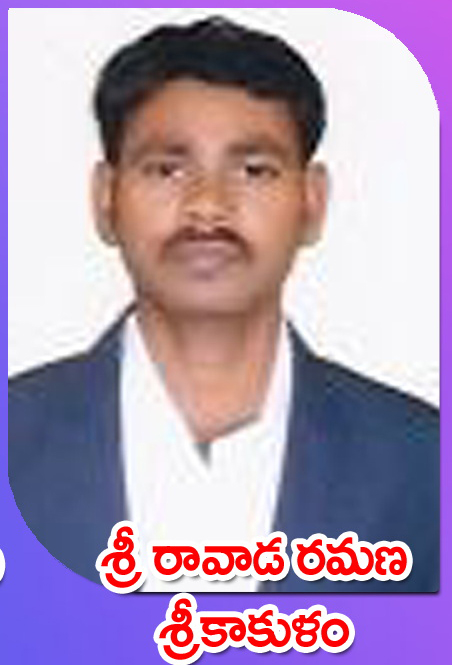 Sri Ravada Ramana — శ్రీకాకుళం