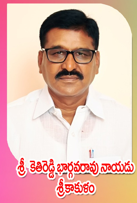 Sri Ketireddi Bhargavarao Naidu — శ్రీకాకుళం