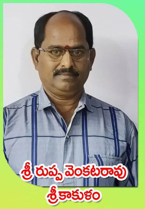 Sri Ruppa Venkata Rao — శ్రీకాకుళం