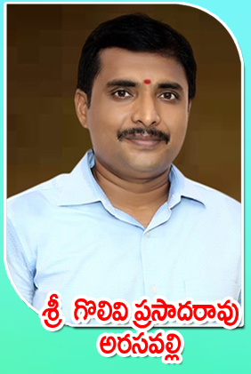 Sri Golivi Prasadarao — అరసవల్లి