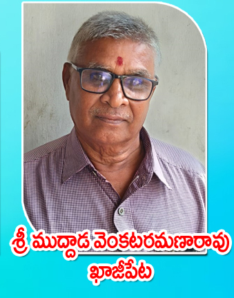 Sri Muddada Venkataramana Rao — ఖాజీపేట