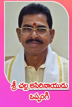 Sri Challa Asiri Nayudu — ఒప్పంగి