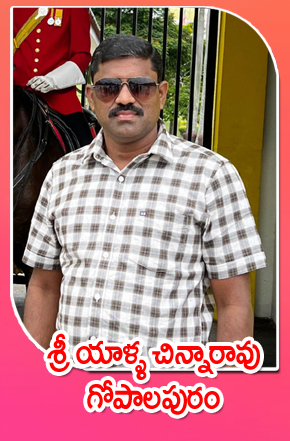 Sri Yalla Chinnarao — గోపాలపురం