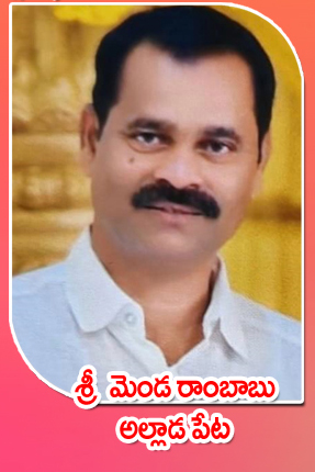 Sri Menda Rambabu — అల్లాడపేట